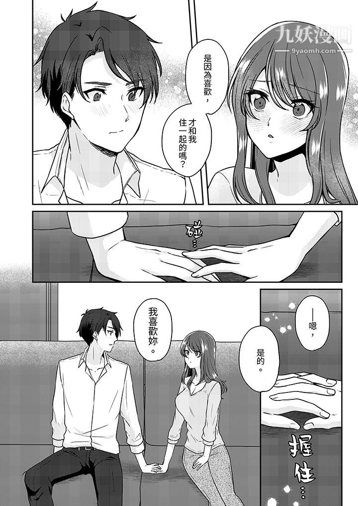 《放弃忍耐…在电梯动起来之前一脸淫蕩地持续阴道高潮…》漫画 第11話