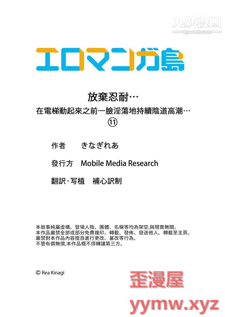 《放弃忍耐…在电梯动起来之前一脸淫蕩地持续阴道高潮…》漫画 第11話