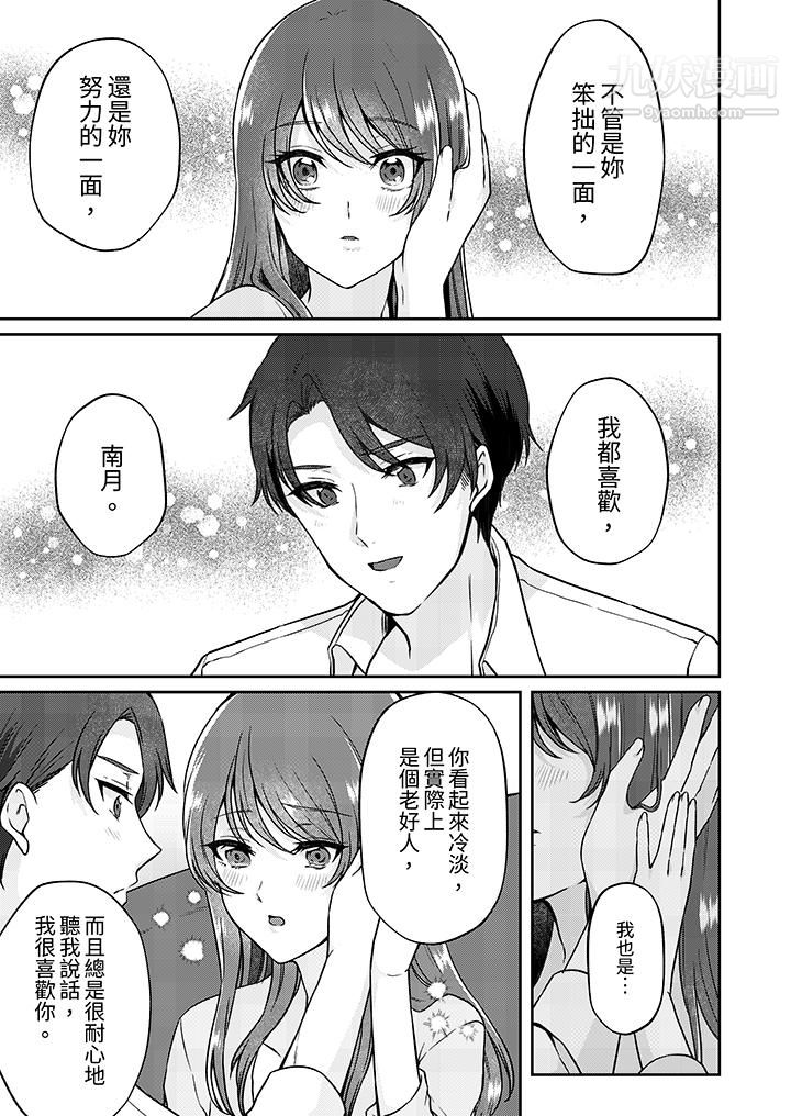 《放弃忍耐…在电梯动起来之前一脸淫蕩地持续阴道高潮…》漫画 第12話-最終話