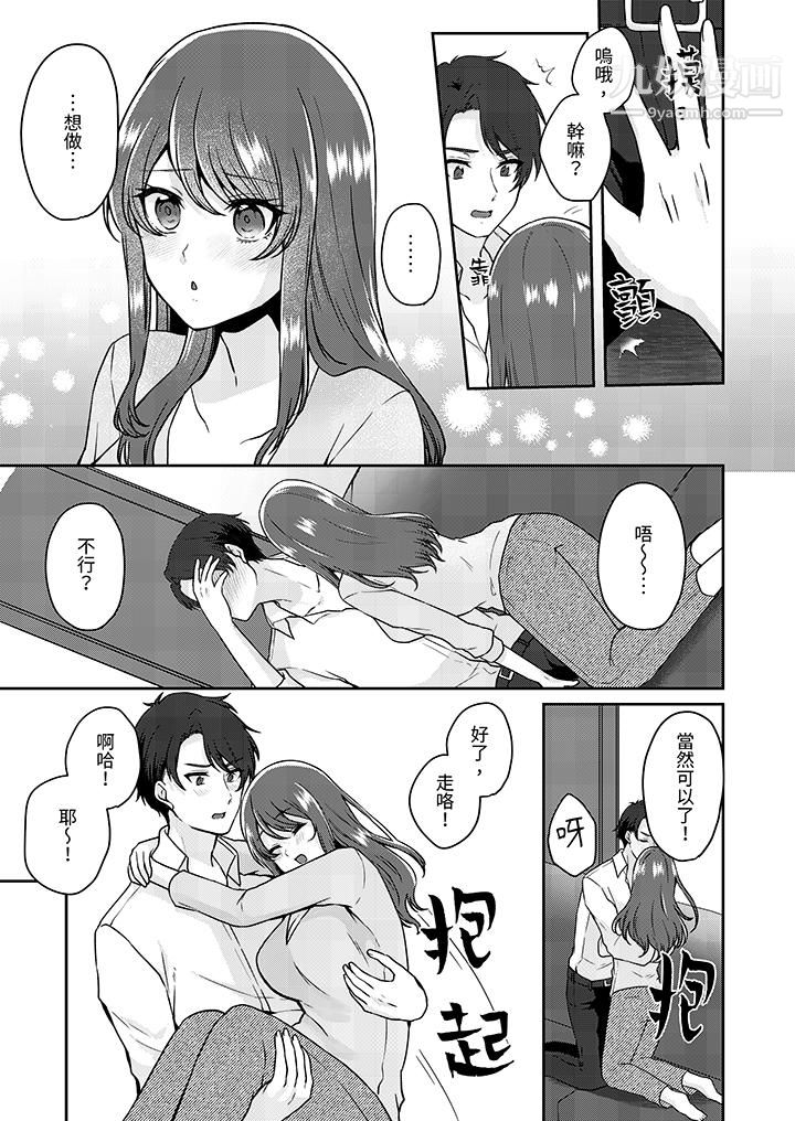 《放弃忍耐…在电梯动起来之前一脸淫蕩地持续阴道高潮…》漫画 第12話-最終話