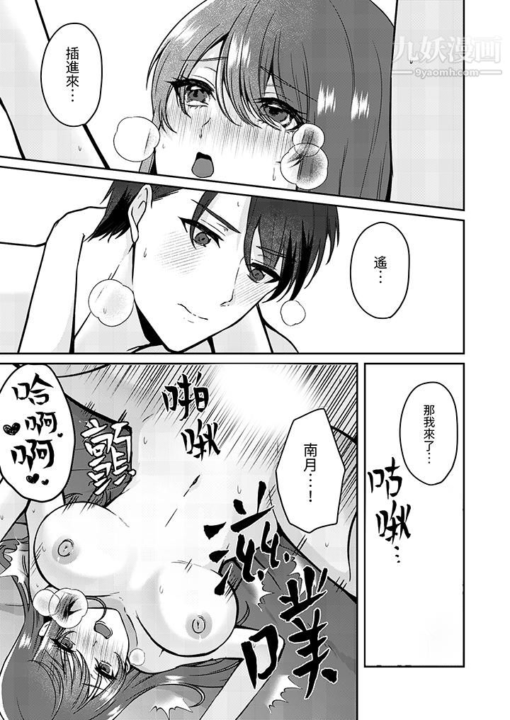 《放弃忍耐…在电梯动起来之前一脸淫蕩地持续阴道高潮…》漫画 第12話-最終話