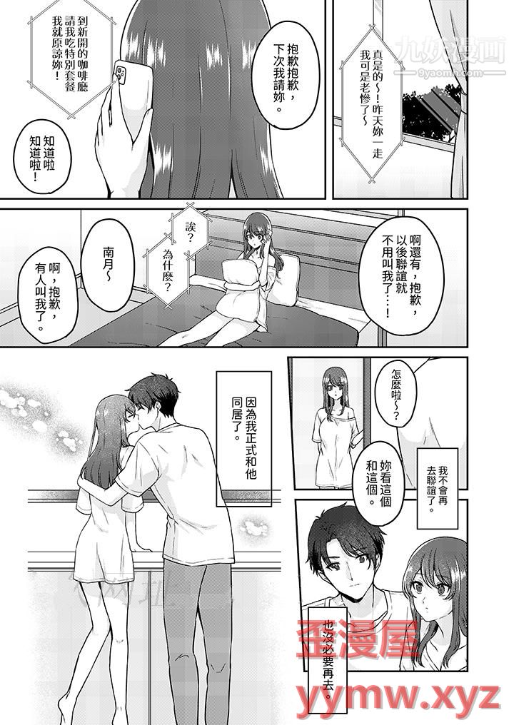 《放弃忍耐…在电梯动起来之前一脸淫蕩地持续阴道高潮…》漫画 第12話-最終話