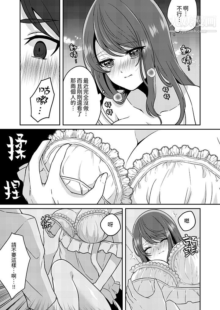《放弃忍耐…在电梯动起来之前一脸淫蕩地持续阴道高潮…》漫画 第2話