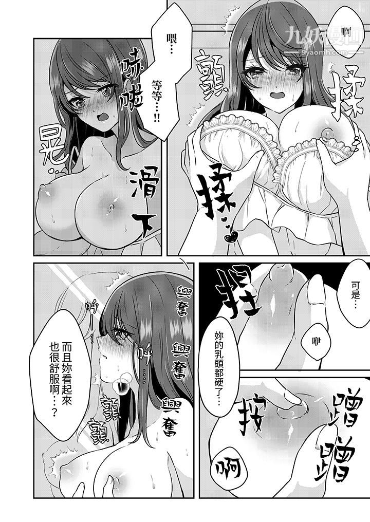 《放弃忍耐…在电梯动起来之前一脸淫蕩地持续阴道高潮…》漫画 第2話
