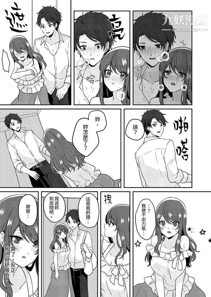 《放弃忍耐…在电梯动起来之前一脸淫蕩地持续阴道高潮…》漫画 第2話