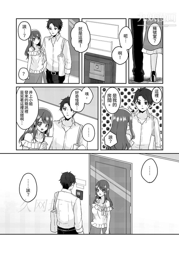 《放弃忍耐…在电梯动起来之前一脸淫蕩地持续阴道高潮…》漫画 第2話