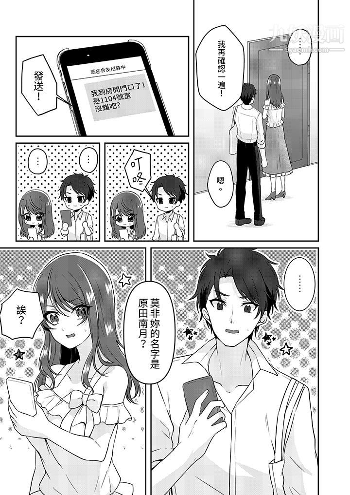 《放弃忍耐…在电梯动起来之前一脸淫蕩地持续阴道高潮…》漫画 第3話