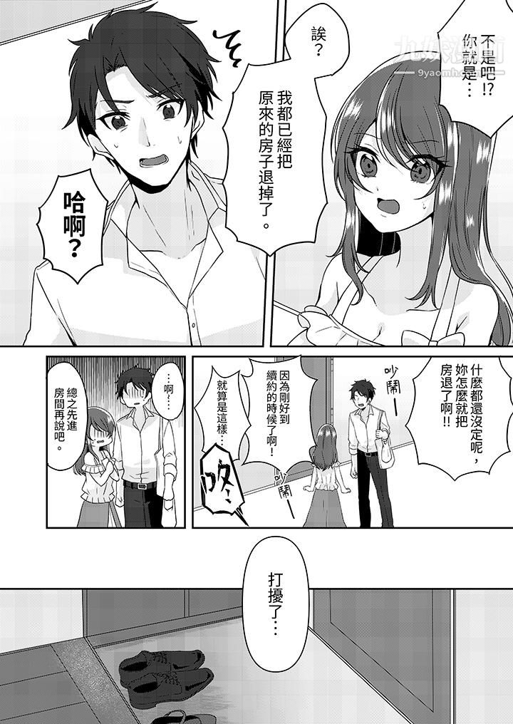 《放弃忍耐…在电梯动起来之前一脸淫蕩地持续阴道高潮…》漫画 第3話