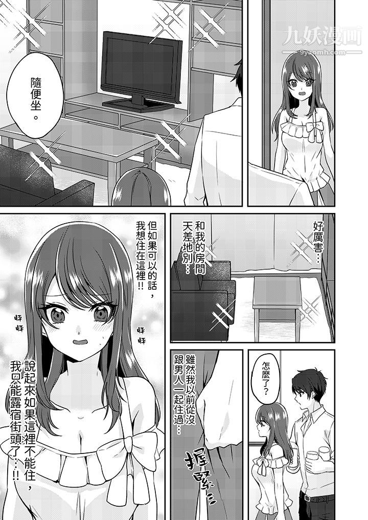 《放弃忍耐…在电梯动起来之前一脸淫蕩地持续阴道高潮…》漫画 第3話