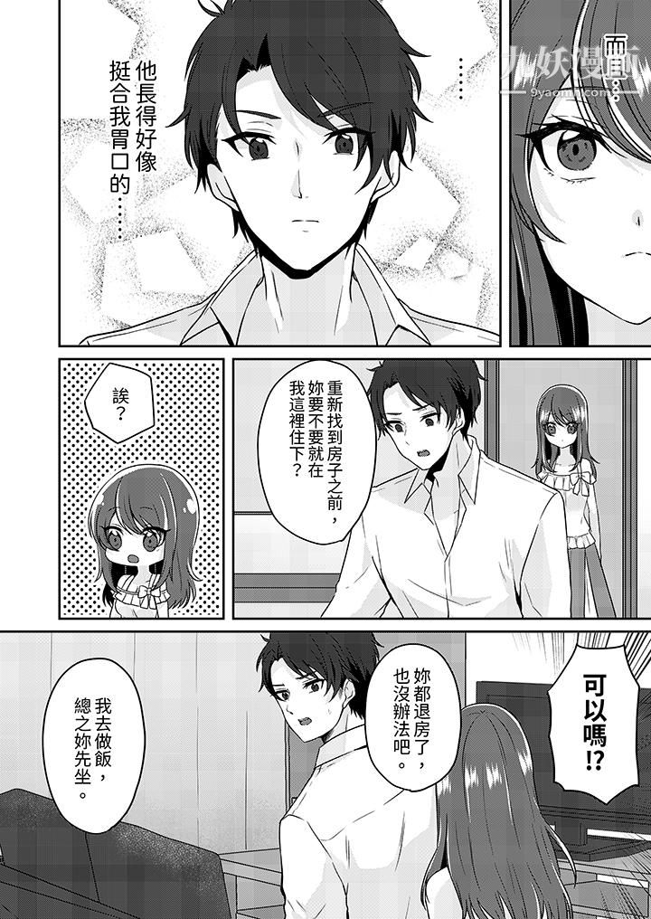 《放弃忍耐…在电梯动起来之前一脸淫蕩地持续阴道高潮…》漫画 第3話