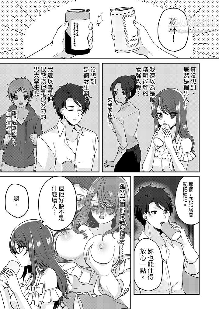 《放弃忍耐…在电梯动起来之前一脸淫蕩地持续阴道高潮…》漫画 第3話