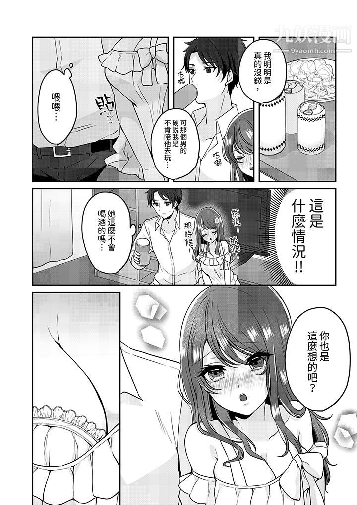 《放弃忍耐…在电梯动起来之前一脸淫蕩地持续阴道高潮…》漫画 第3話