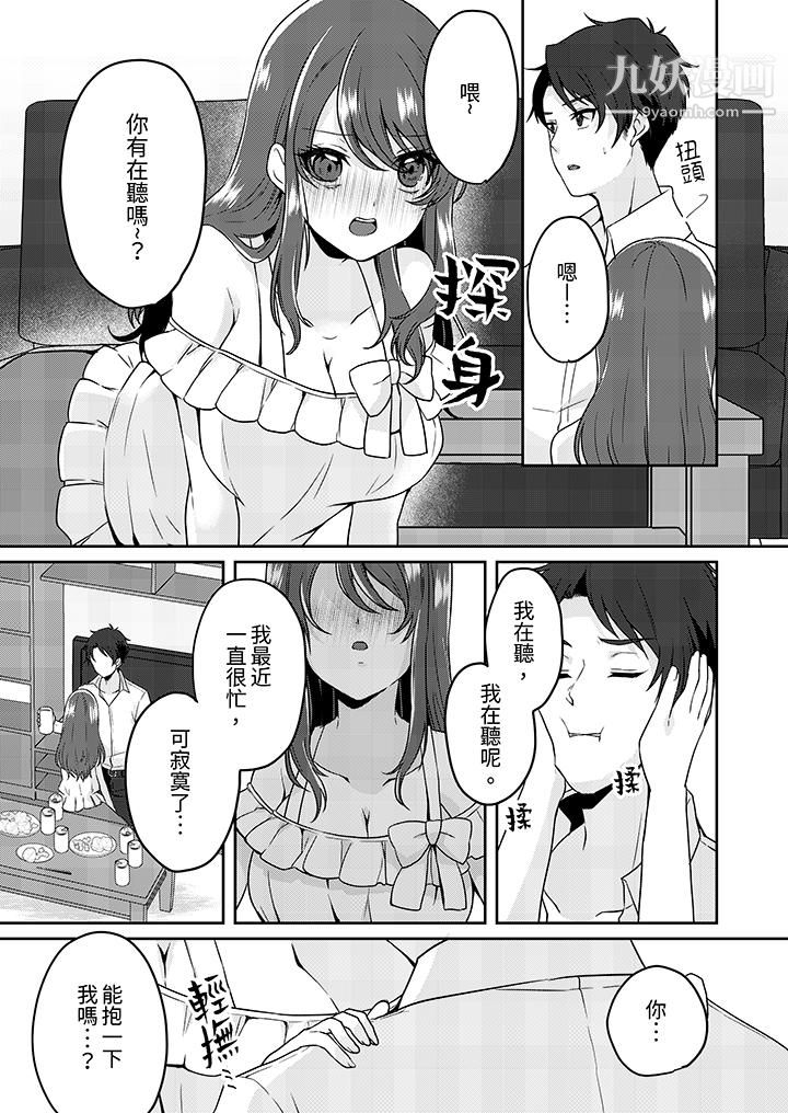 《放弃忍耐…在电梯动起来之前一脸淫蕩地持续阴道高潮…》漫画 第3話