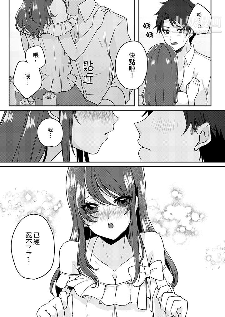 《放弃忍耐…在电梯动起来之前一脸淫蕩地持续阴道高潮…》漫画 第3話