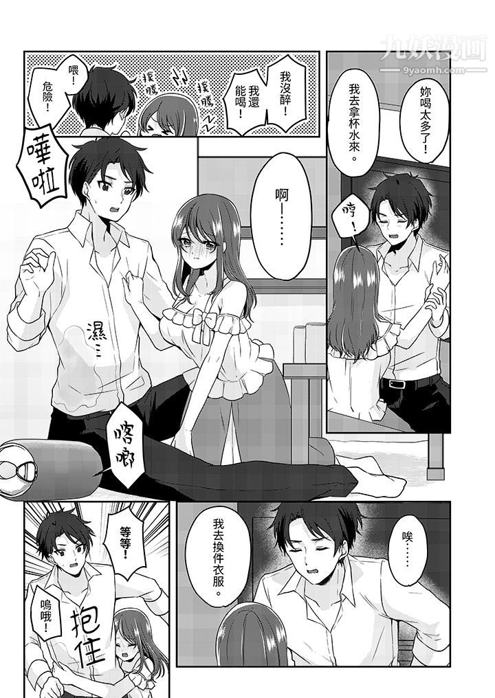 《放弃忍耐…在电梯动起来之前一脸淫蕩地持续阴道高潮…》漫画 第3話