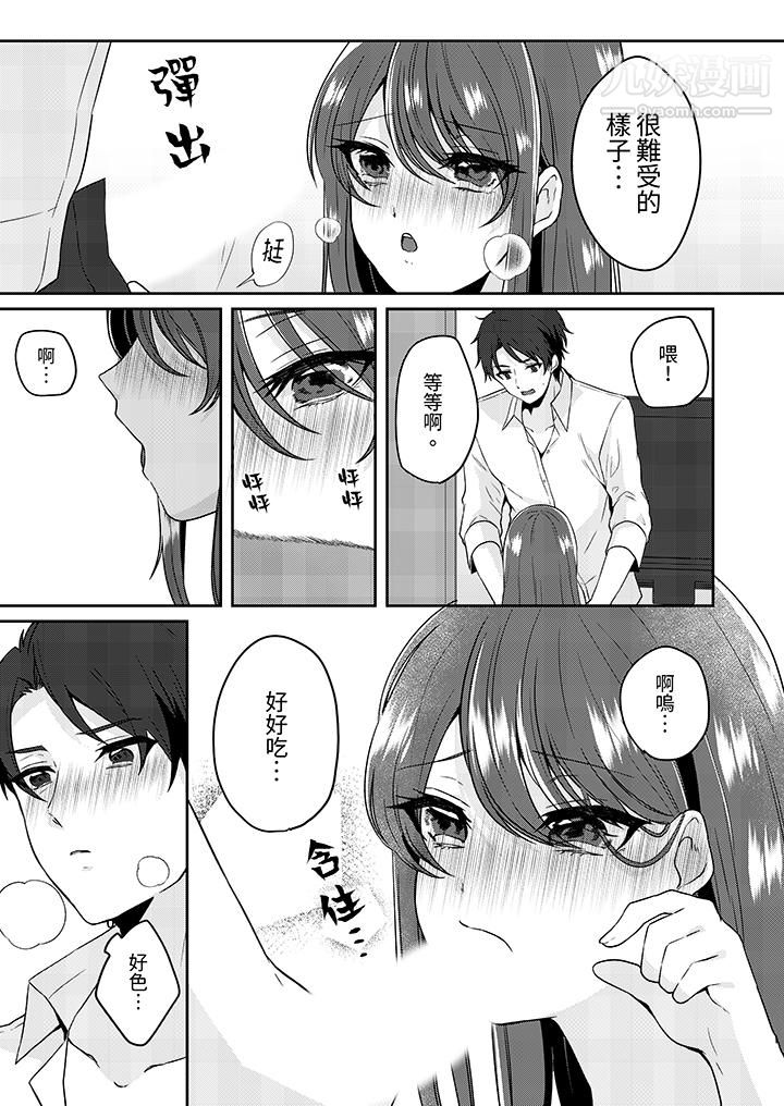 《放弃忍耐…在电梯动起来之前一脸淫蕩地持续阴道高潮…》漫画 第3話