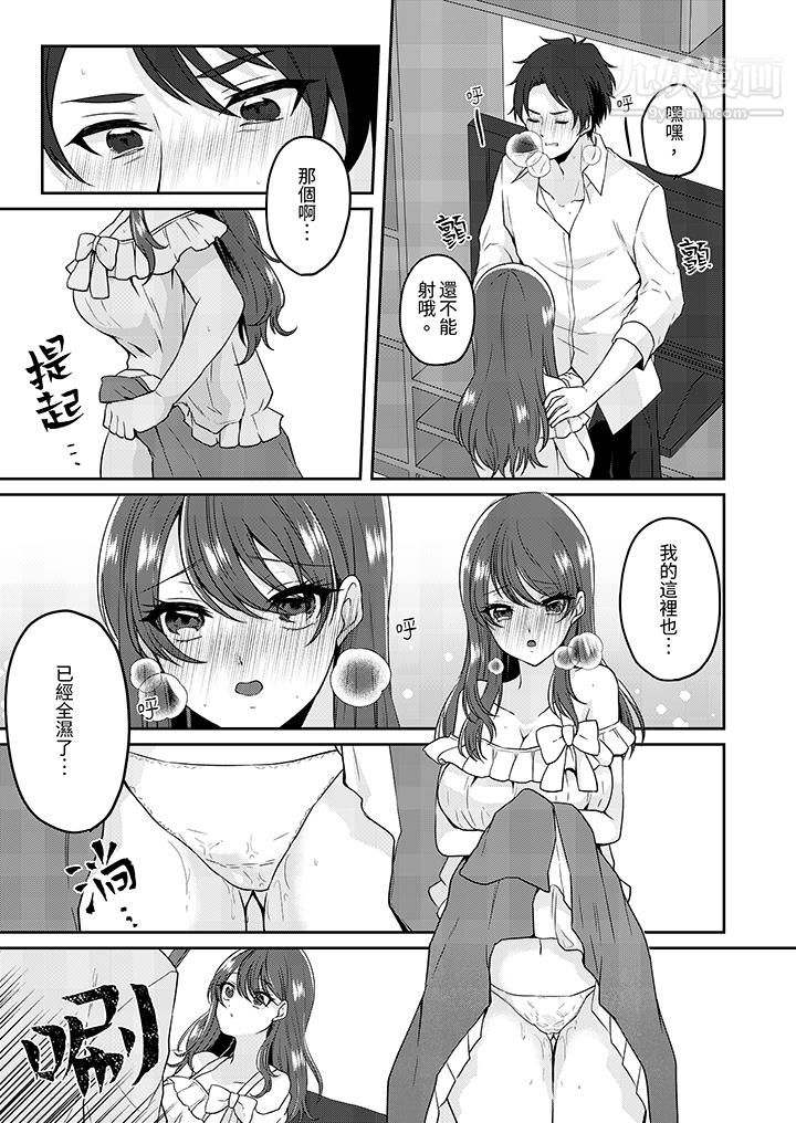 《放弃忍耐…在电梯动起来之前一脸淫蕩地持续阴道高潮…》漫画 第4話