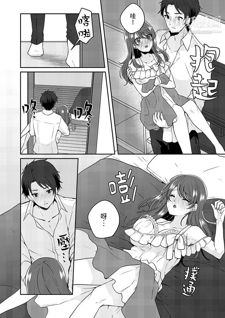 《放弃忍耐…在电梯动起来之前一脸淫蕩地持续阴道高潮…》漫画 第4話