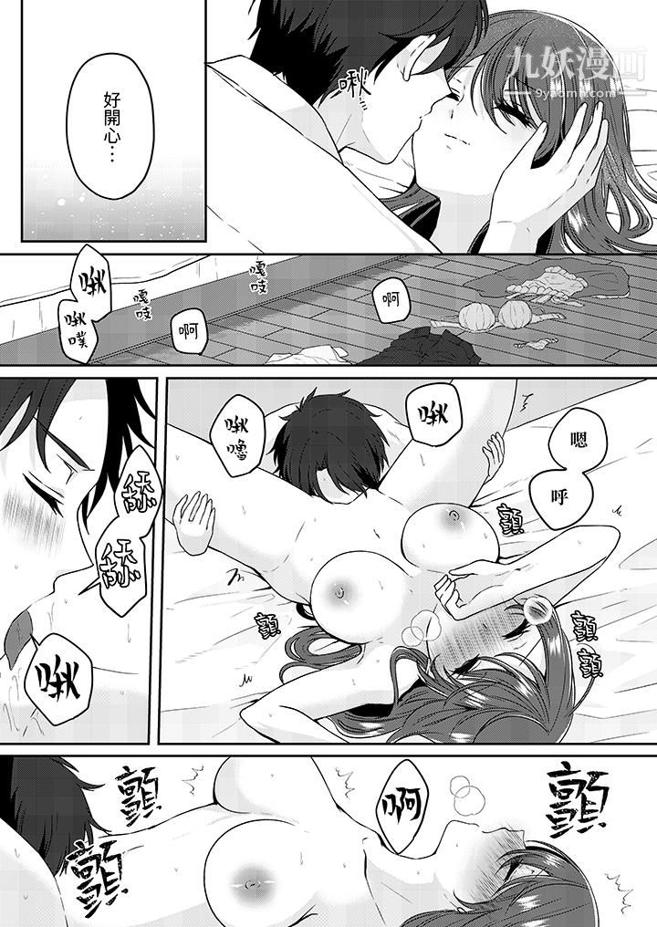 《放弃忍耐…在电梯动起来之前一脸淫蕩地持续阴道高潮…》漫画 第4話