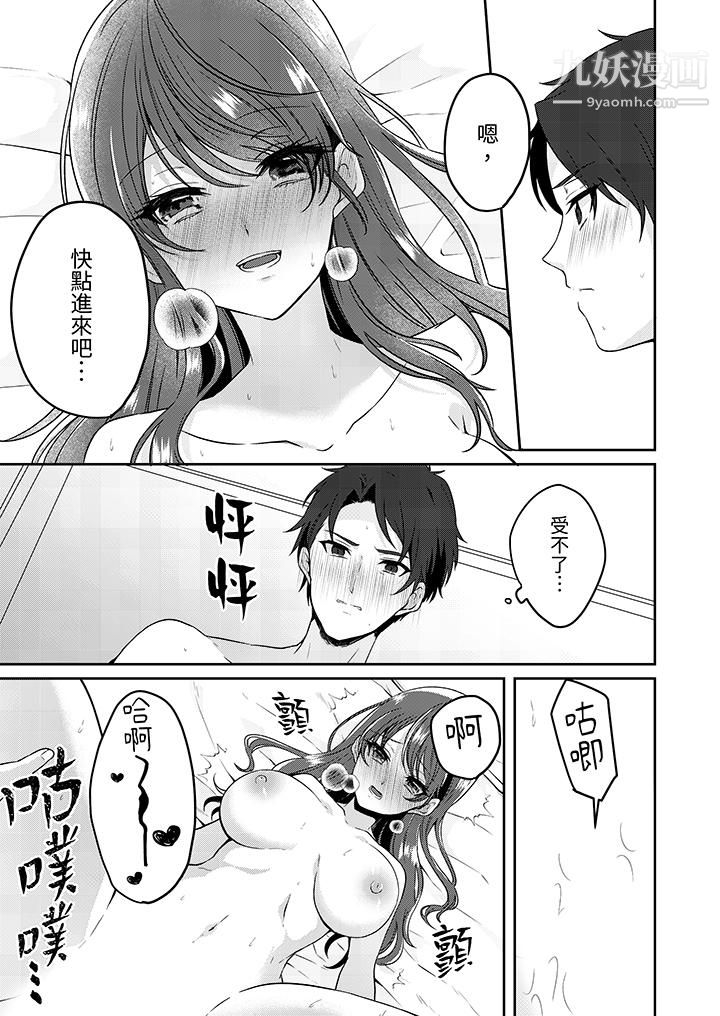 《放弃忍耐…在电梯动起来之前一脸淫蕩地持续阴道高潮…》漫画 第4話