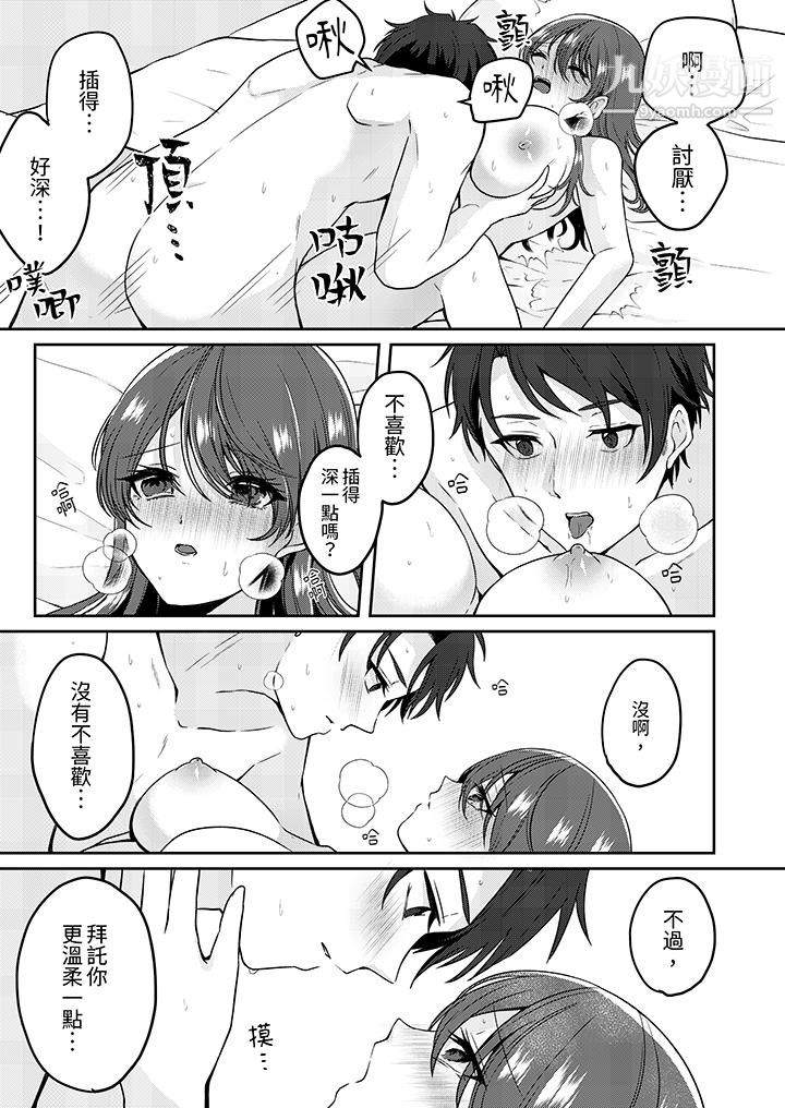 《放弃忍耐…在电梯动起来之前一脸淫蕩地持续阴道高潮…》漫画 第4話