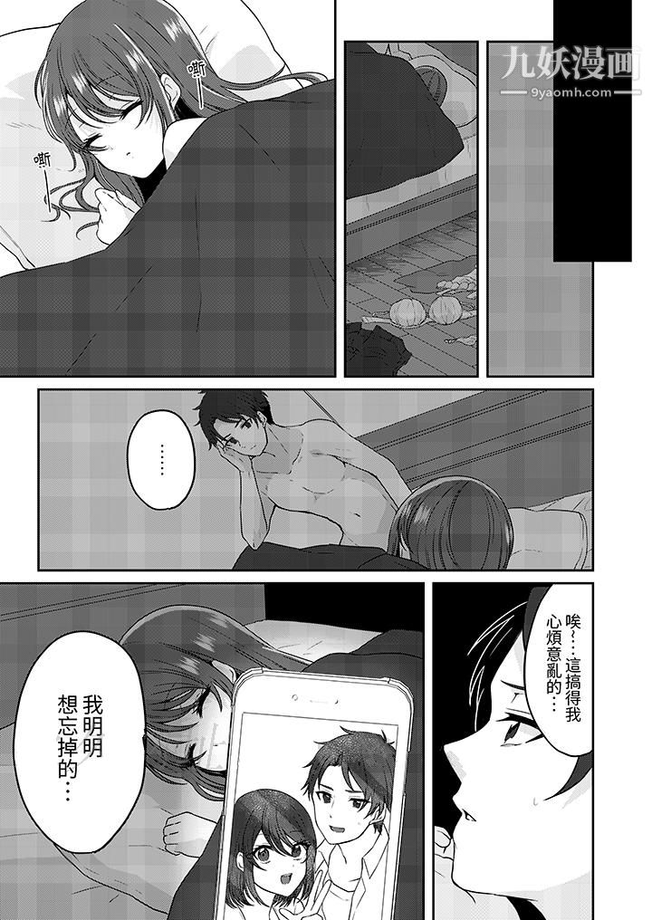 《放弃忍耐…在电梯动起来之前一脸淫蕩地持续阴道高潮…》漫画 第4話