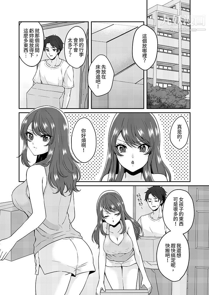 《放弃忍耐…在电梯动起来之前一脸淫蕩地持续阴道高潮…》漫画 第5話