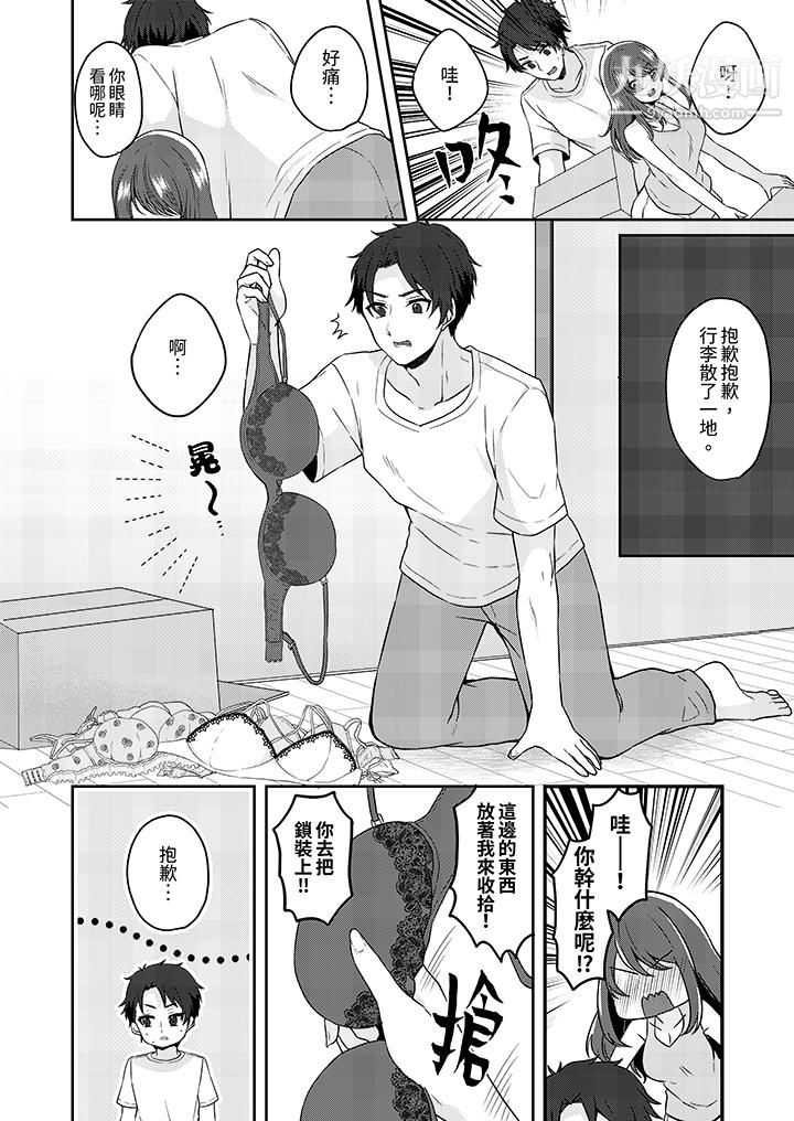 《放弃忍耐…在电梯动起来之前一脸淫蕩地持续阴道高潮…》漫画 第5話