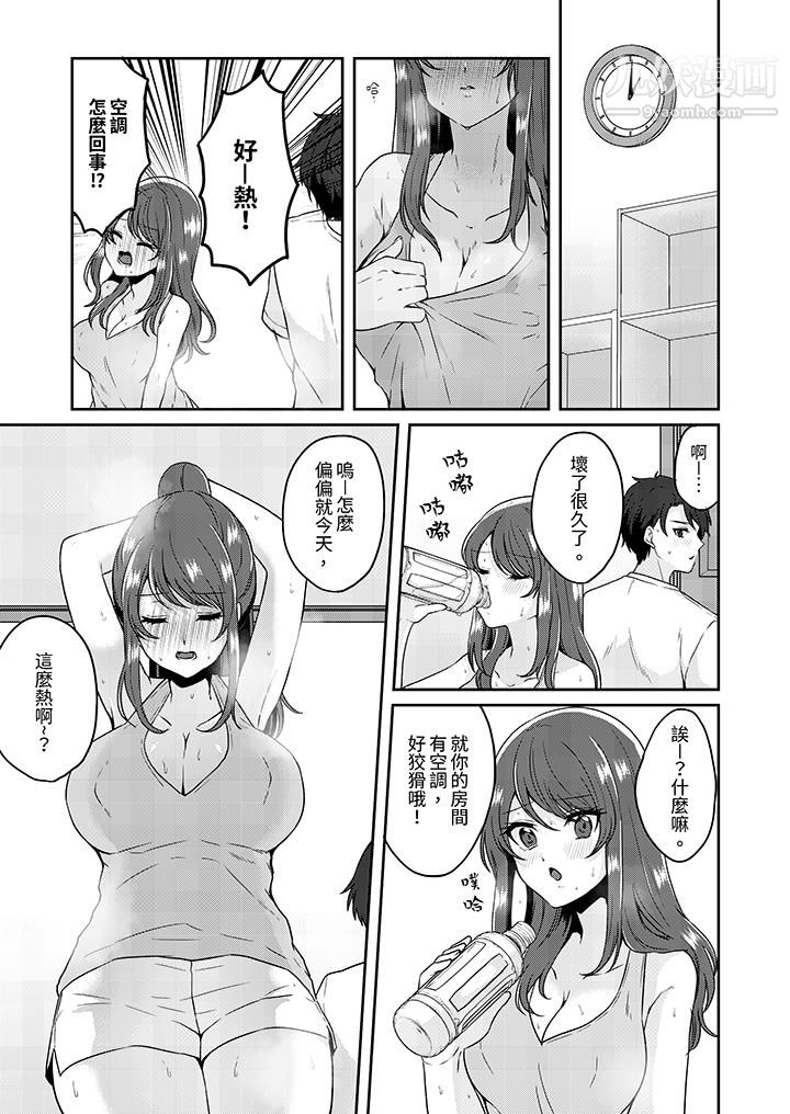 《放弃忍耐…在电梯动起来之前一脸淫蕩地持续阴道高潮…》漫画 第5話