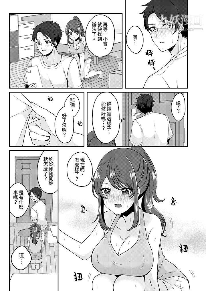 《放弃忍耐…在电梯动起来之前一脸淫蕩地持续阴道高潮…》漫画 第5話