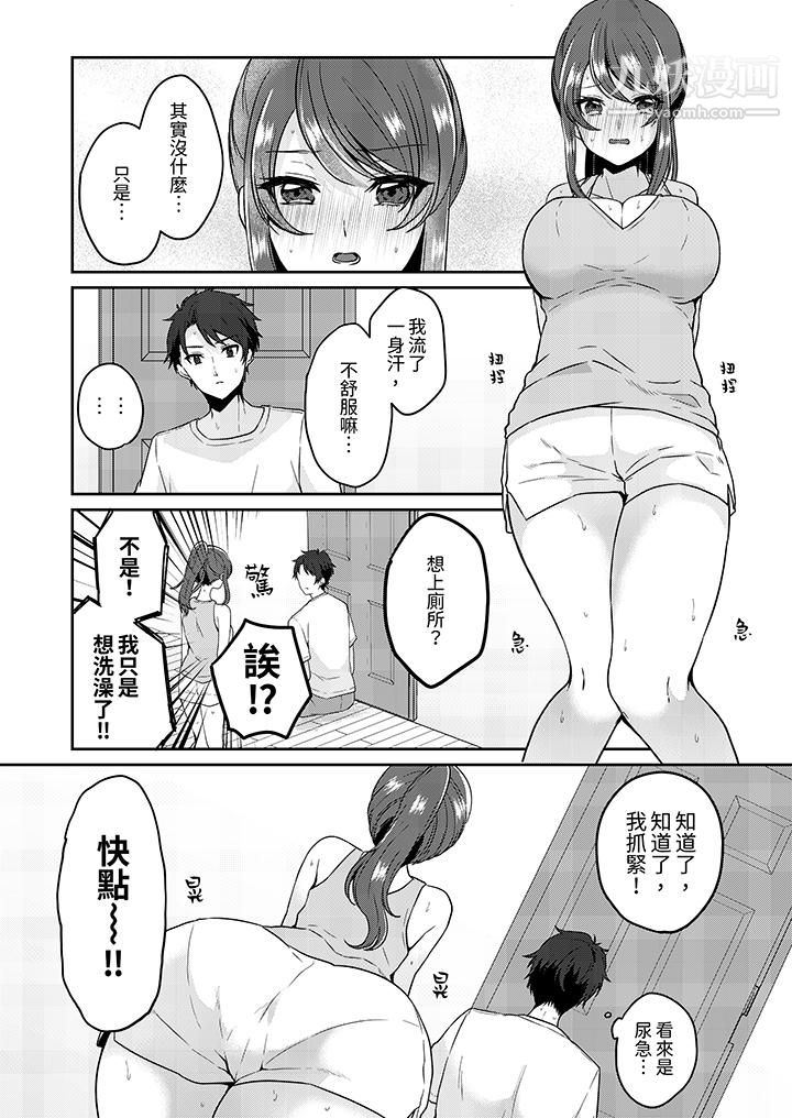 《放弃忍耐…在电梯动起来之前一脸淫蕩地持续阴道高潮…》漫画 第5話