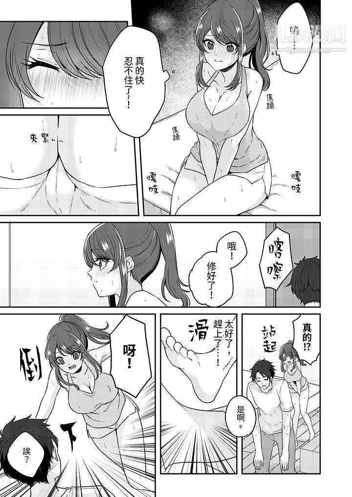 《放弃忍耐…在电梯动起来之前一脸淫蕩地持续阴道高潮…》漫画 第5話