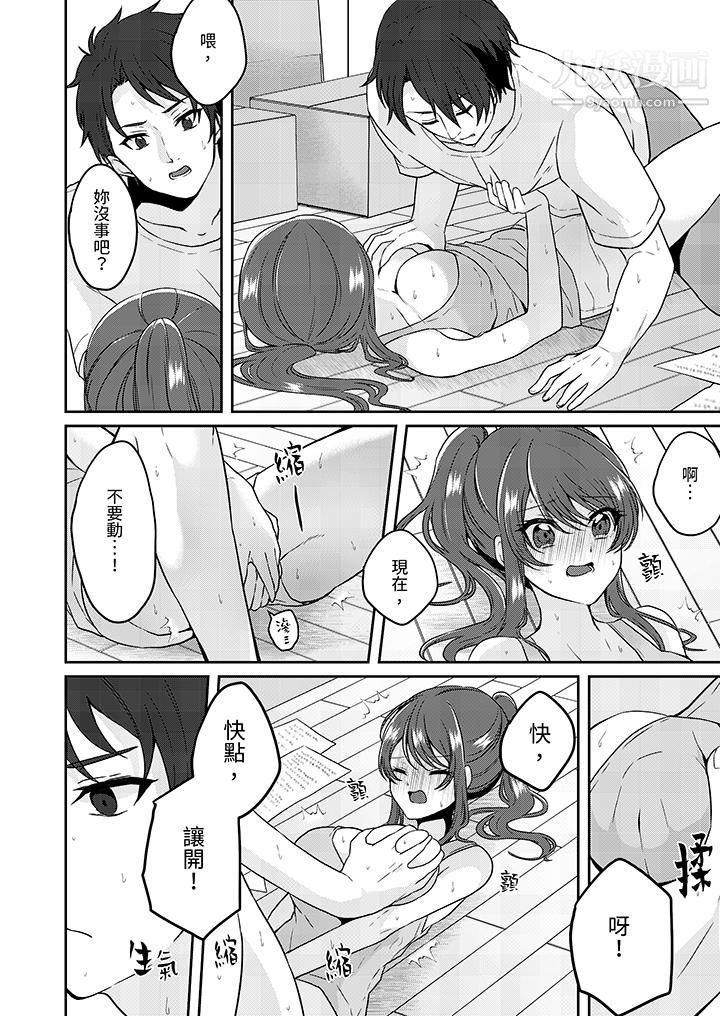 《放弃忍耐…在电梯动起来之前一脸淫蕩地持续阴道高潮…》漫画 第5話
