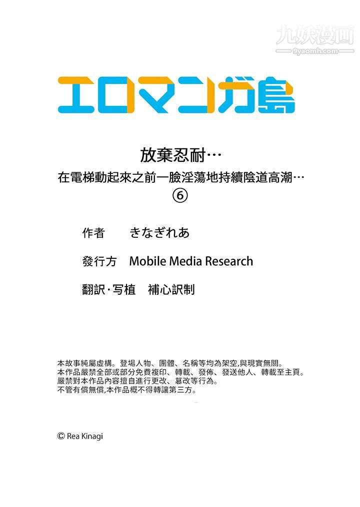 《放弃忍耐…在电梯动起来之前一脸淫蕩地持续阴道高潮…》漫画 第6話