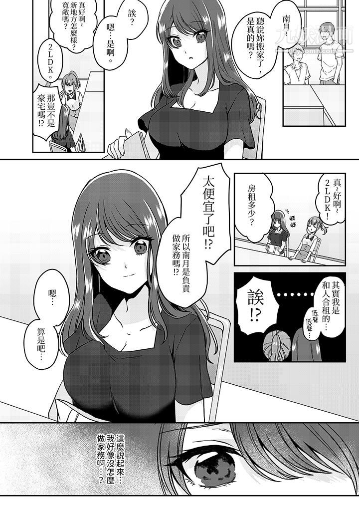 《放弃忍耐…在电梯动起来之前一脸淫蕩地持续阴道高潮…》漫画 第7話