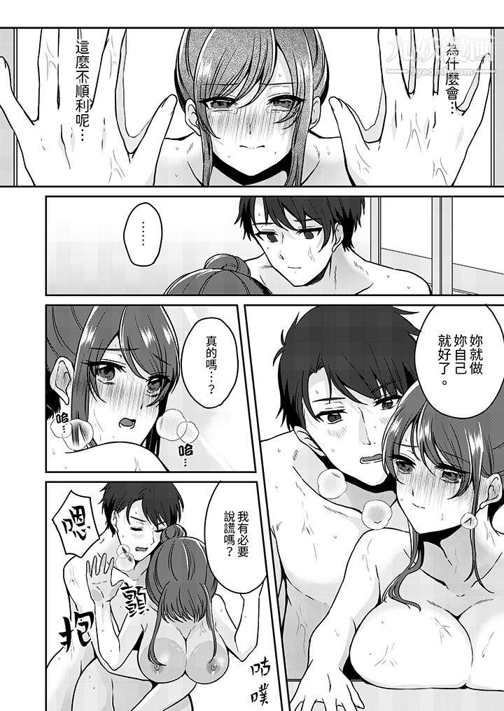 《放弃忍耐…在电梯动起来之前一脸淫蕩地持续阴道高潮…》漫画 第8話