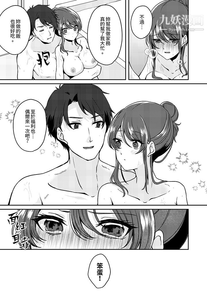 《放弃忍耐…在电梯动起来之前一脸淫蕩地持续阴道高潮…》漫画 第8話