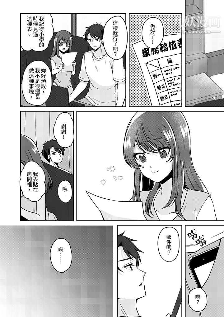 《放弃忍耐…在电梯动起来之前一脸淫蕩地持续阴道高潮…》漫画 第8話