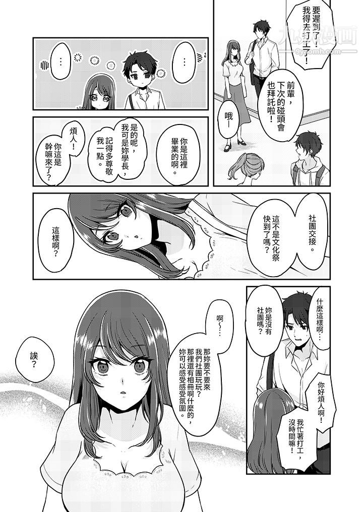 《放弃忍耐…在电梯动起来之前一脸淫蕩地持续阴道高潮…》漫画 第9話