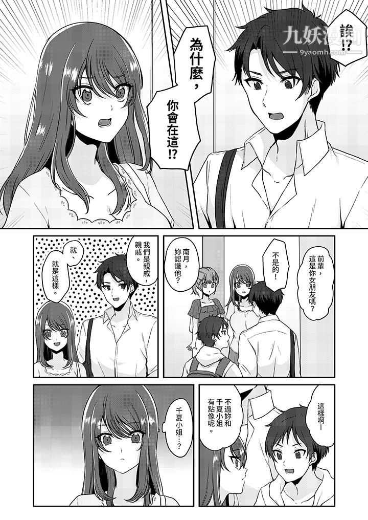 《放弃忍耐…在电梯动起来之前一脸淫蕩地持续阴道高潮…》漫画 第9話