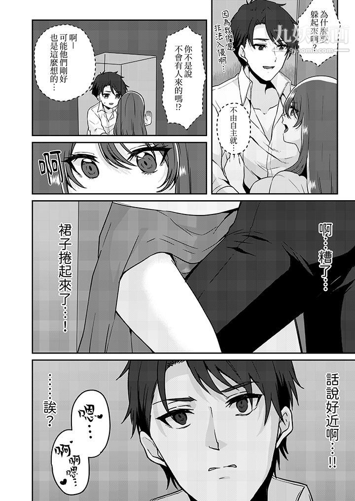 《放弃忍耐…在电梯动起来之前一脸淫蕩地持续阴道高潮…》漫画 第9話