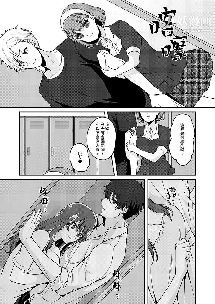 《放弃忍耐…在电梯动起来之前一脸淫蕩地持续阴道高潮…》漫画 第9話