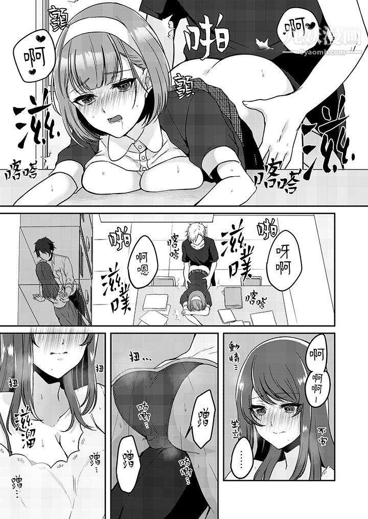 《放弃忍耐…在电梯动起来之前一脸淫蕩地持续阴道高潮…》漫画 第9話