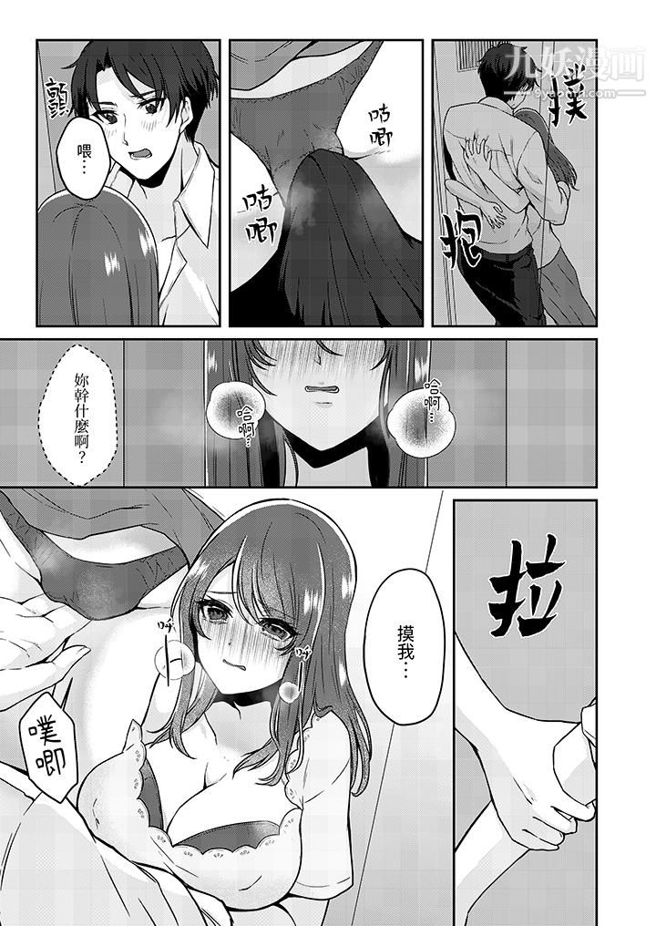 《放弃忍耐…在电梯动起来之前一脸淫蕩地持续阴道高潮…》漫画 第9話