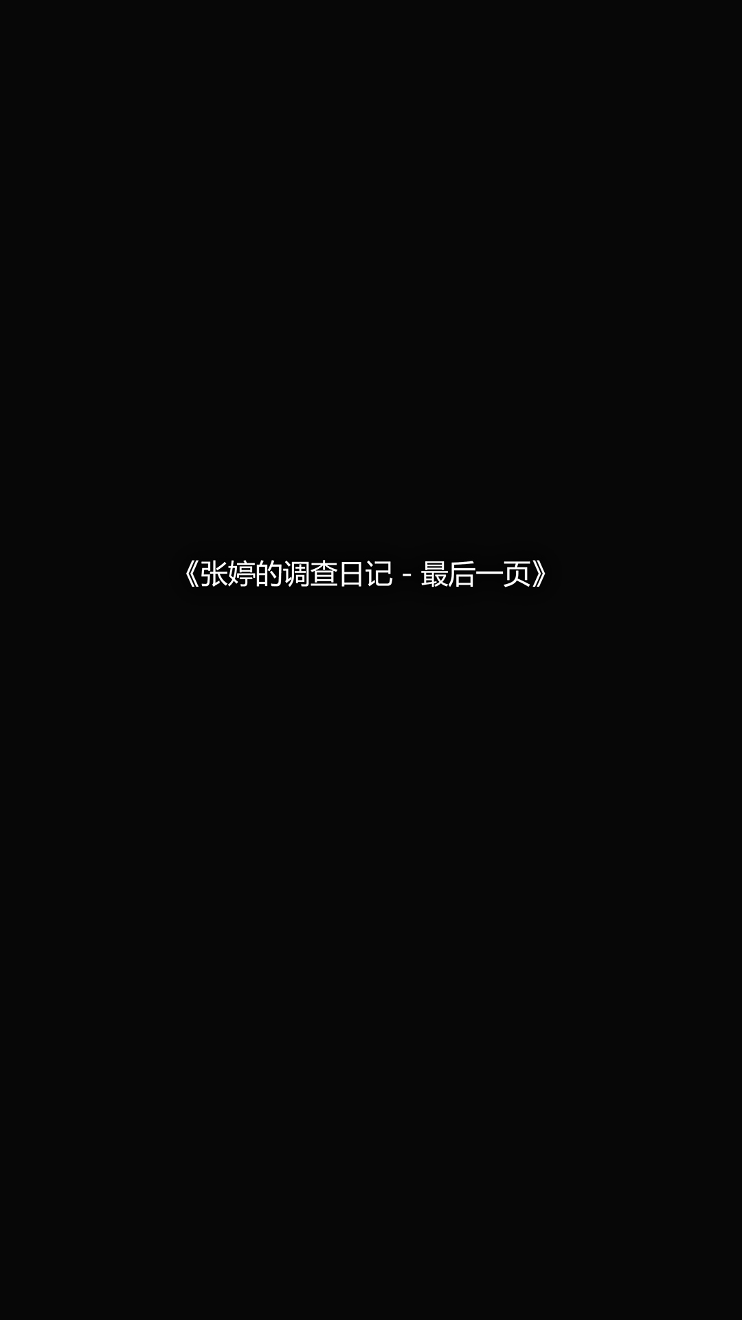 《犯罪网络》漫画 第19章