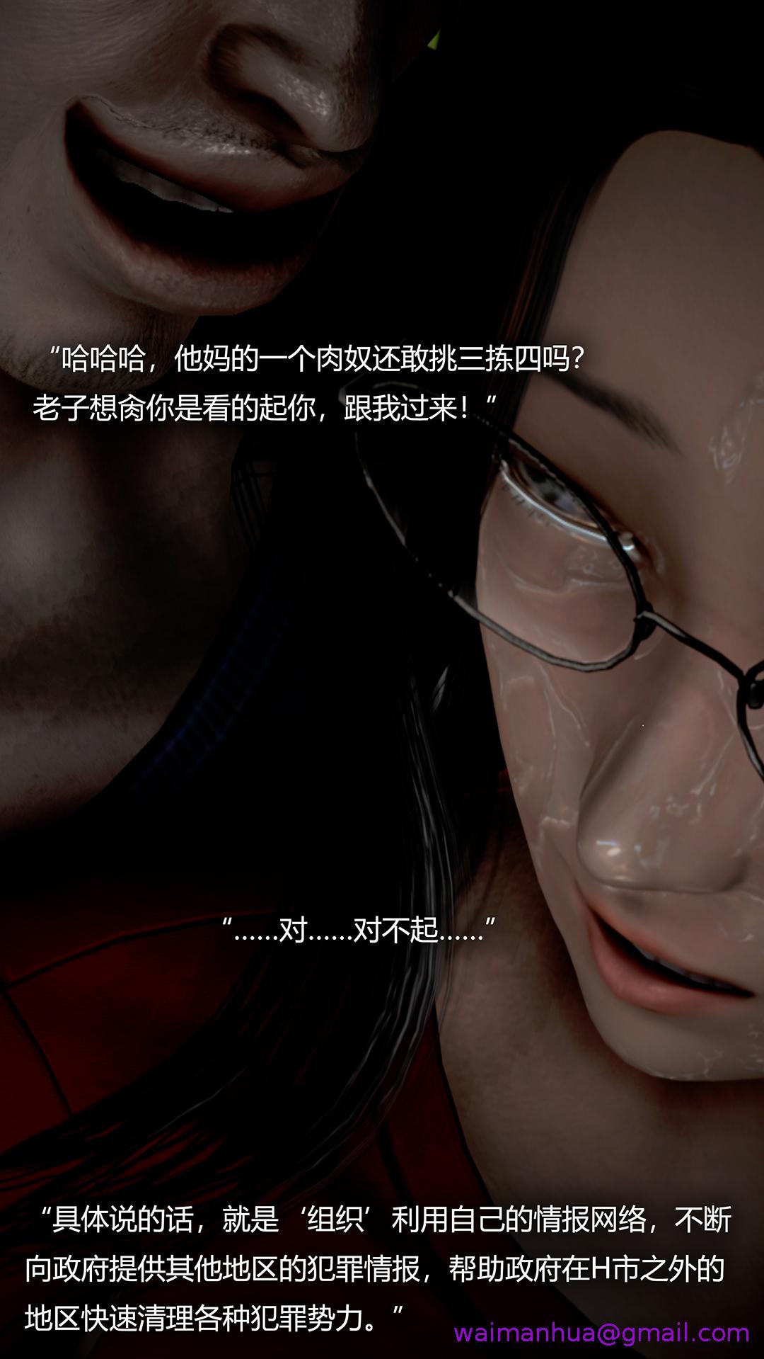 《犯罪网络》漫画 第19章