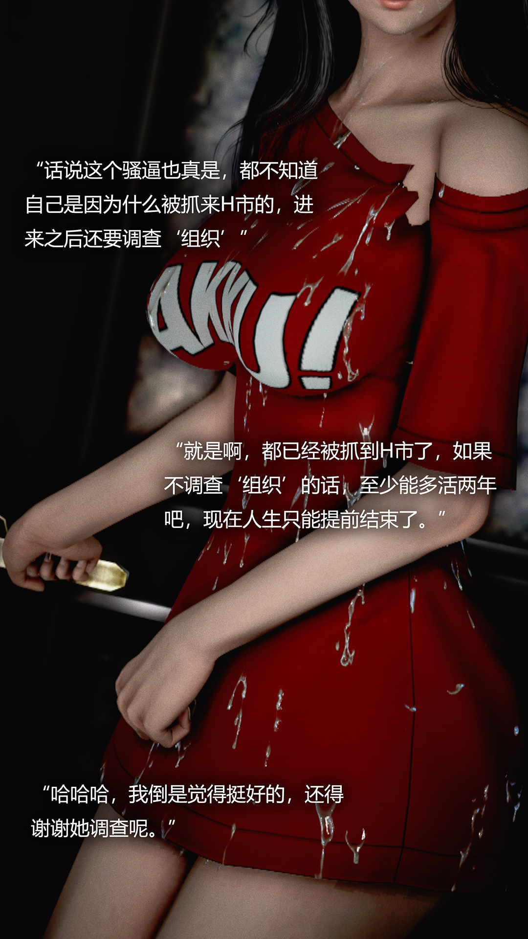 《犯罪网络》漫画 第20章