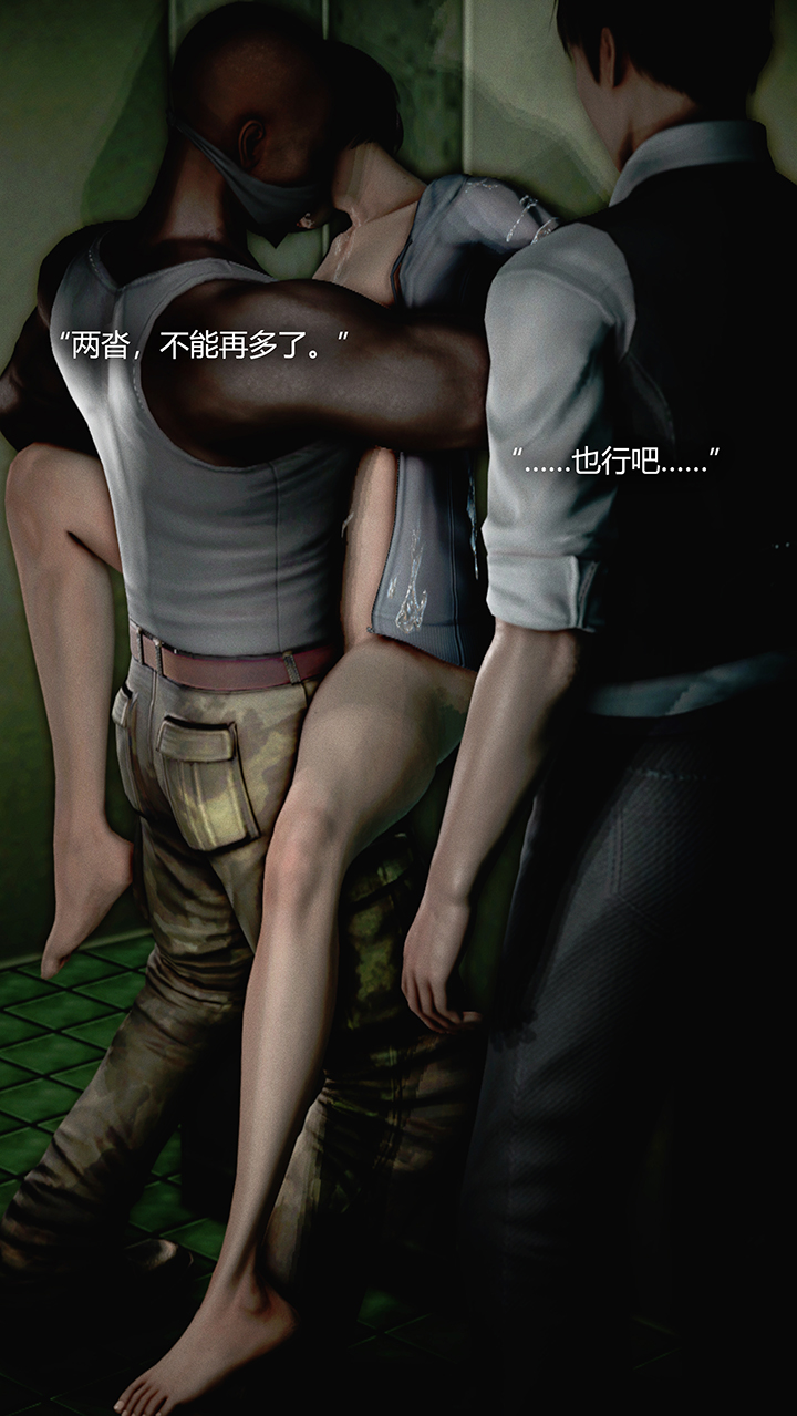 《犯罪网络》漫画 第8章