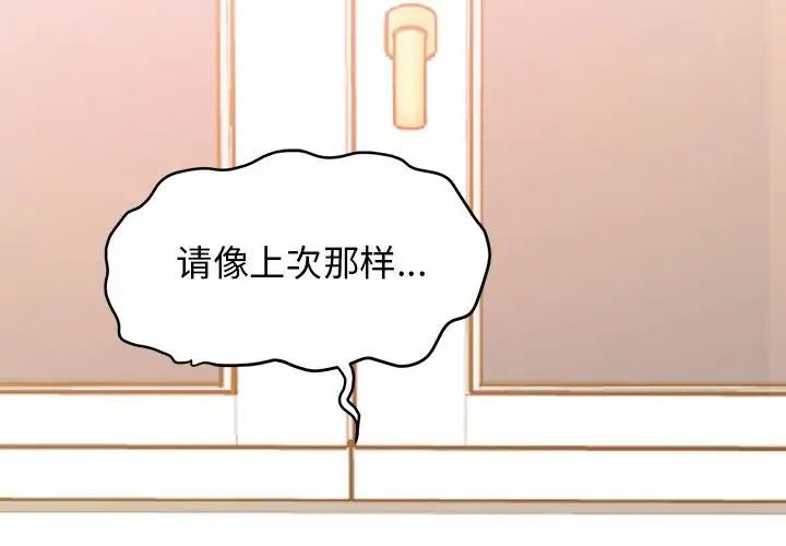 《发小碰不得》漫画 第10話