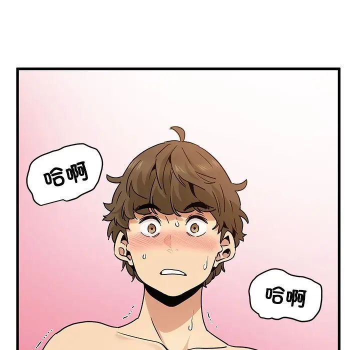 《发小碰不得》漫画 第10話